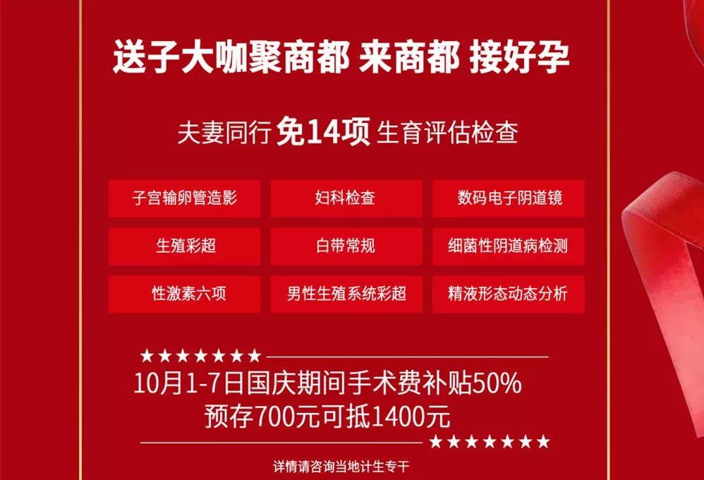郑州美中商都妇产医院70周年国庆活动