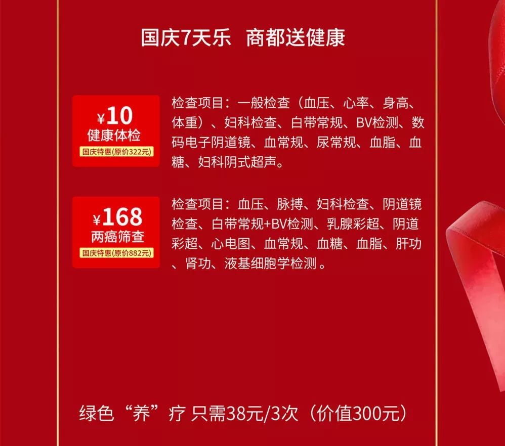 郑州美中商都妇产医院70周年国庆活动