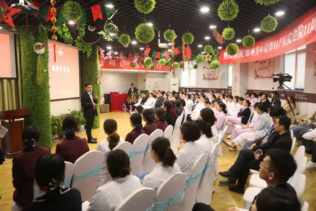 郑州美中商都妇产医院十一周年表彰大会