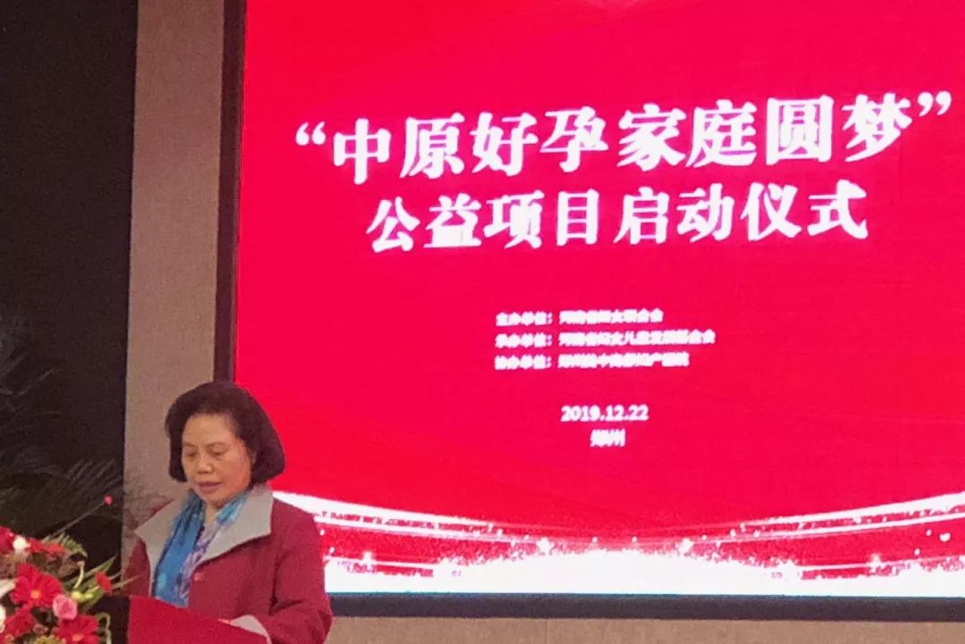 中原好孕家庭圆梦公益项目正式启动