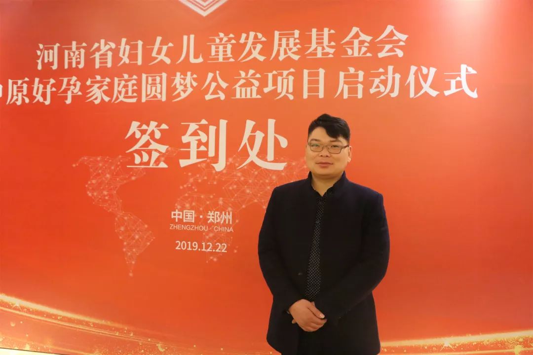 中原好孕家庭圆梦公益项目正式启动