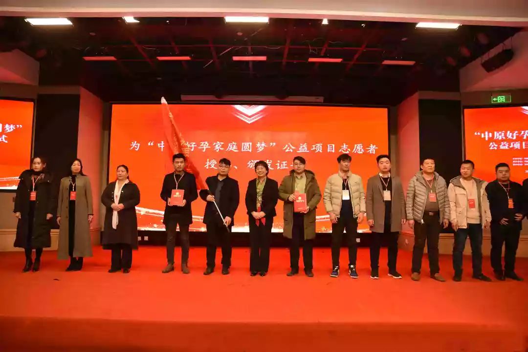 中原好孕家庭圆梦公益项目正式启动