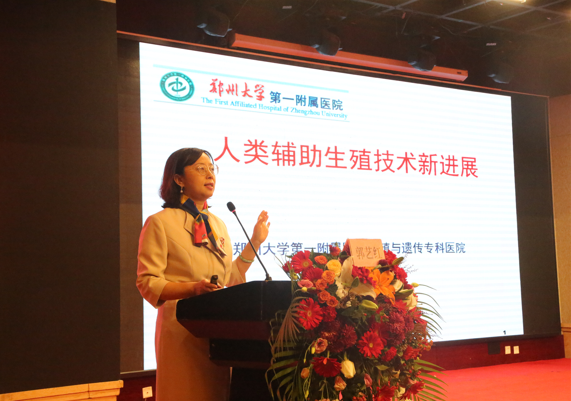 郑州美中商都妇产医院第三届中原高龄再孕相关医学高峰论坛