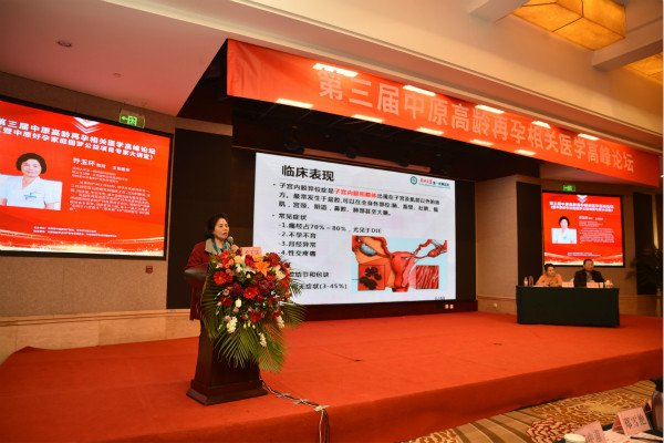 郑州美中商都妇产医院第三届中原高龄再孕相关医学高峰论坛