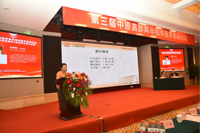郑州美中商都妇产医院第三届中原高龄再孕相关医学高峰论坛