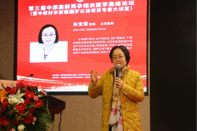郑州美中商都妇产医院第三届中原高龄再孕相关医学高峰论坛