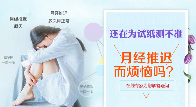 月经推迟原因