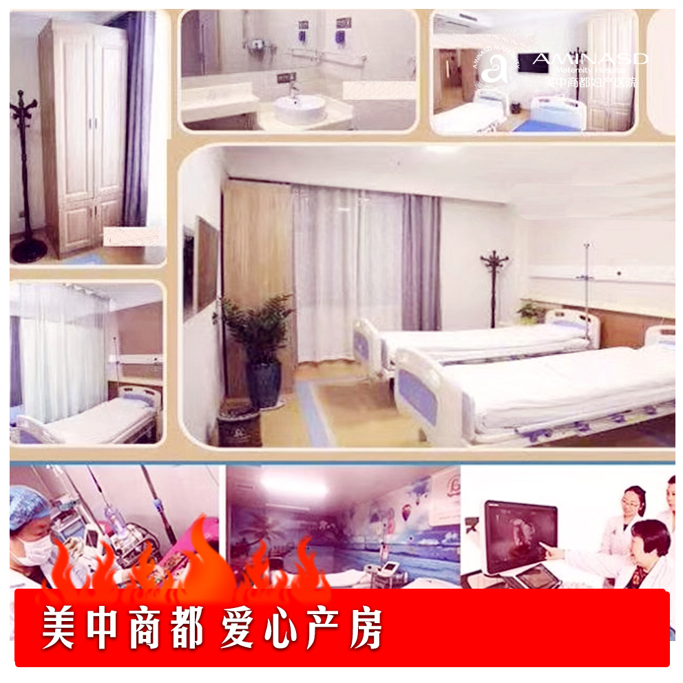 郑州美中商都妇产医院爱心产房