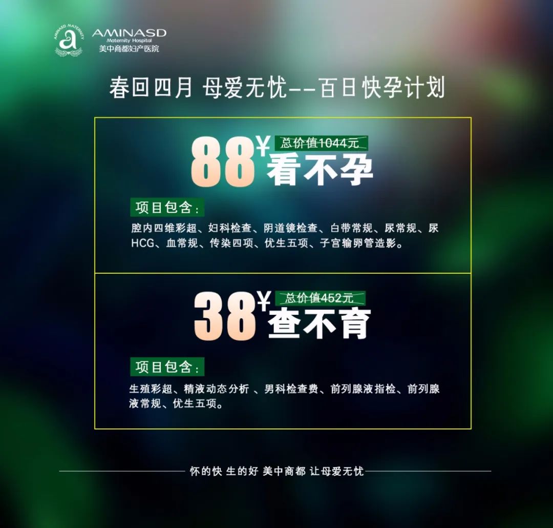 郑州美中商都妇产医院四月份优惠活动