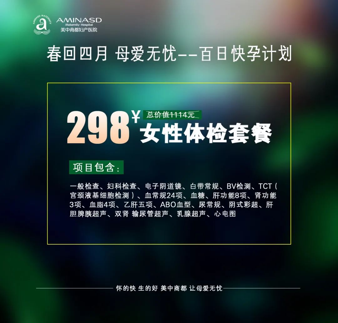 郑州美中商都妇产医院四月份优惠活动