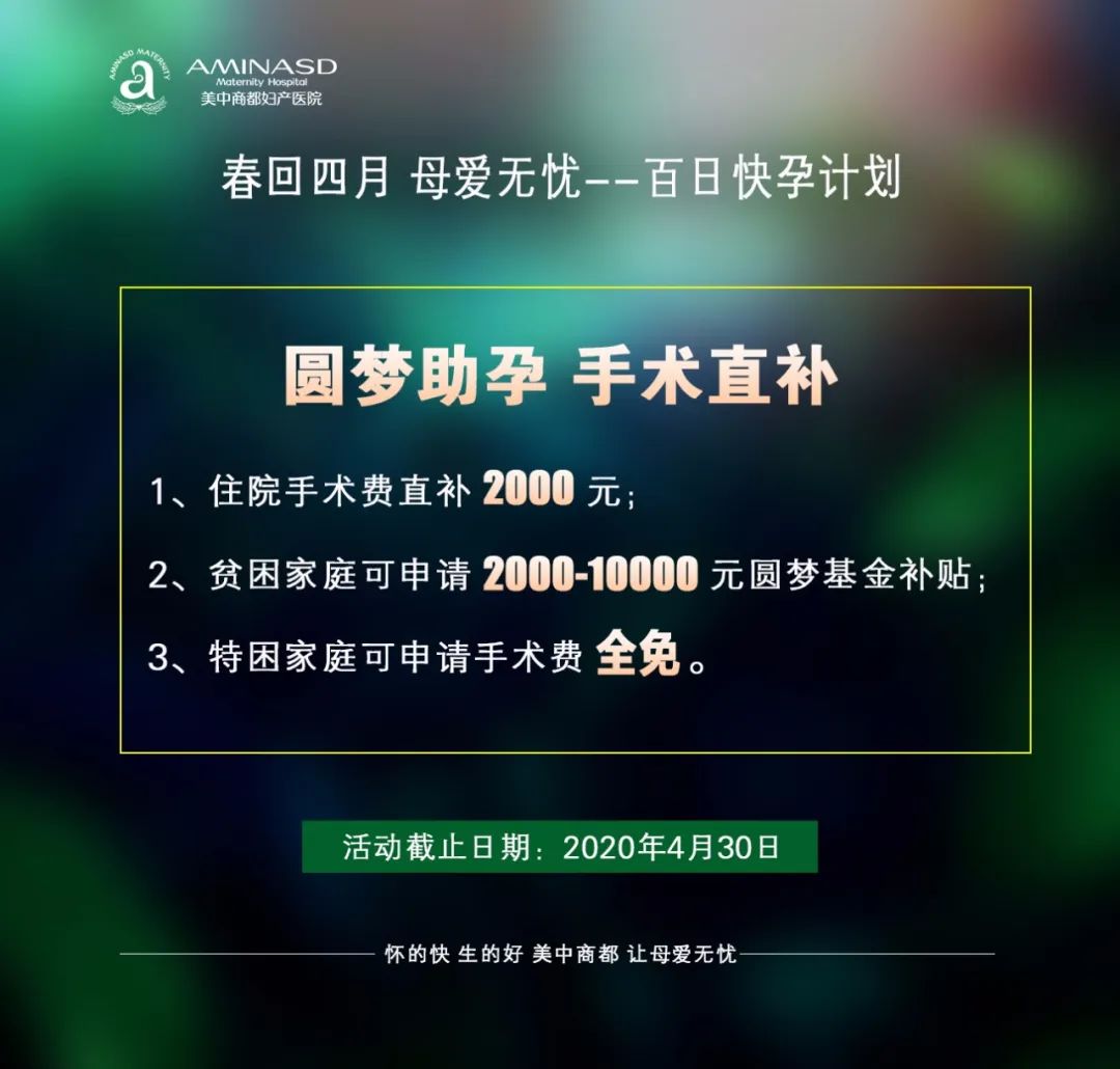 郑州美中商都妇产医院四月份优惠活动