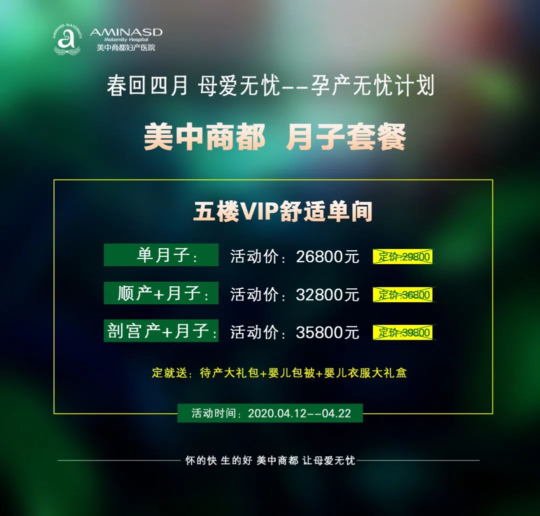 郑州美中商都妇产医院四月份优惠活动