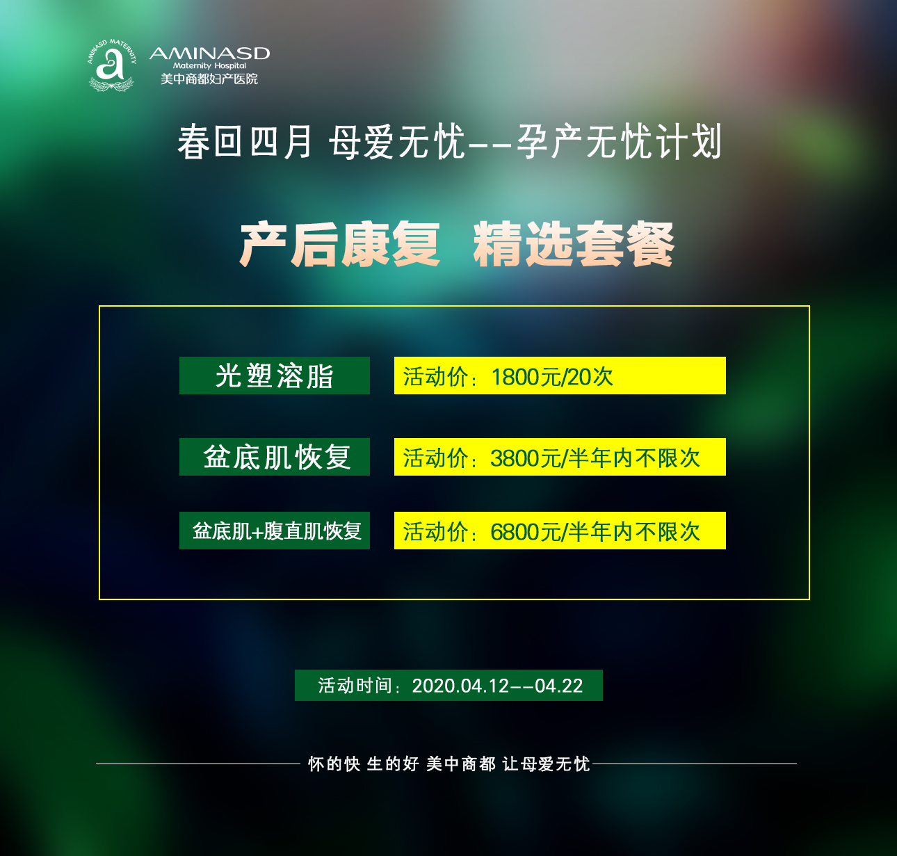 郑州美中商都妇产医院四月份优惠活动
