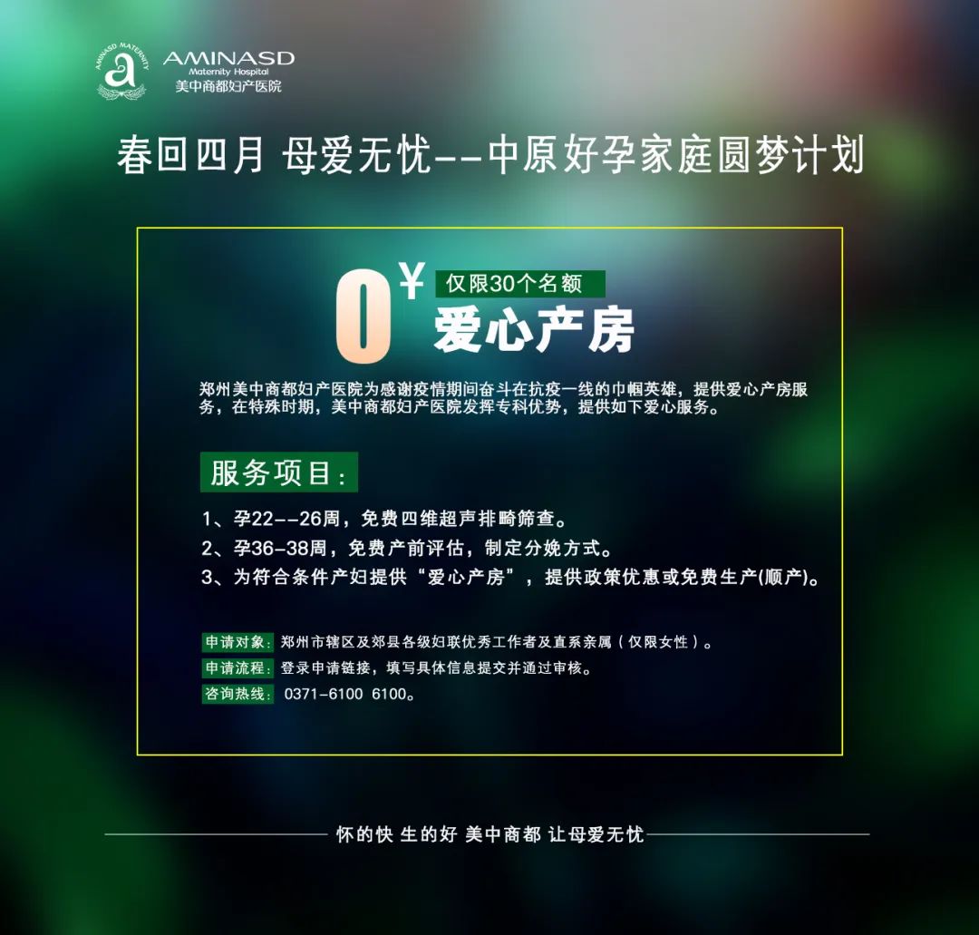 郑州美中商都妇产医院四月份优惠活动