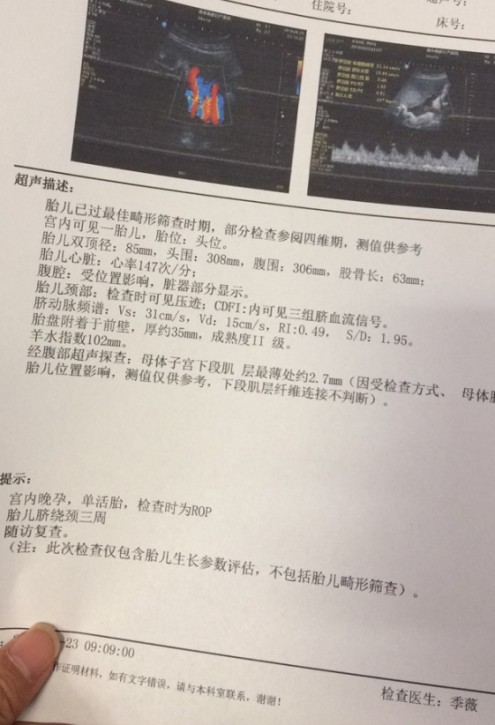 郑州美中商都妇产医院彩超报告单