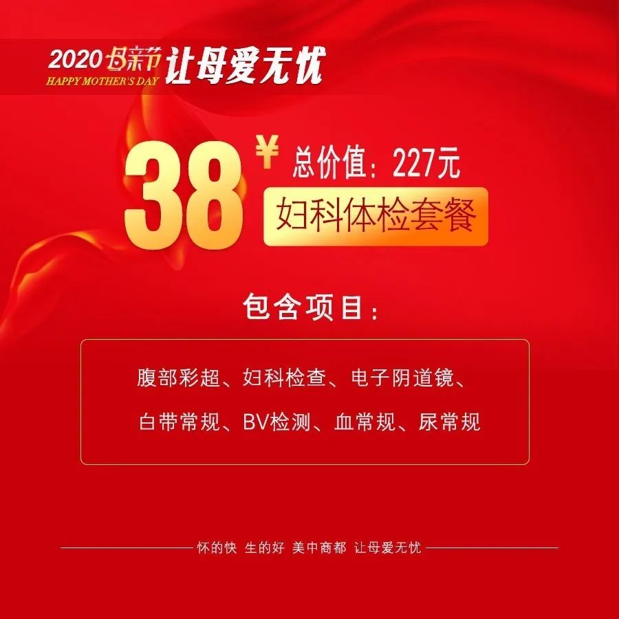 郑州妇科体检优惠活动