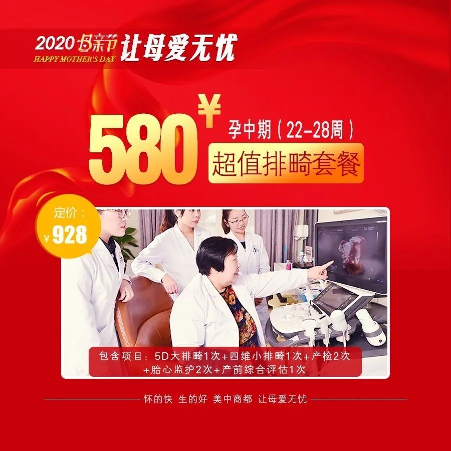 排畸检查活动价