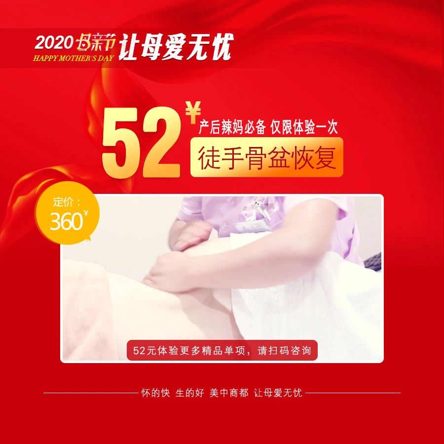 骨盆修复活动价