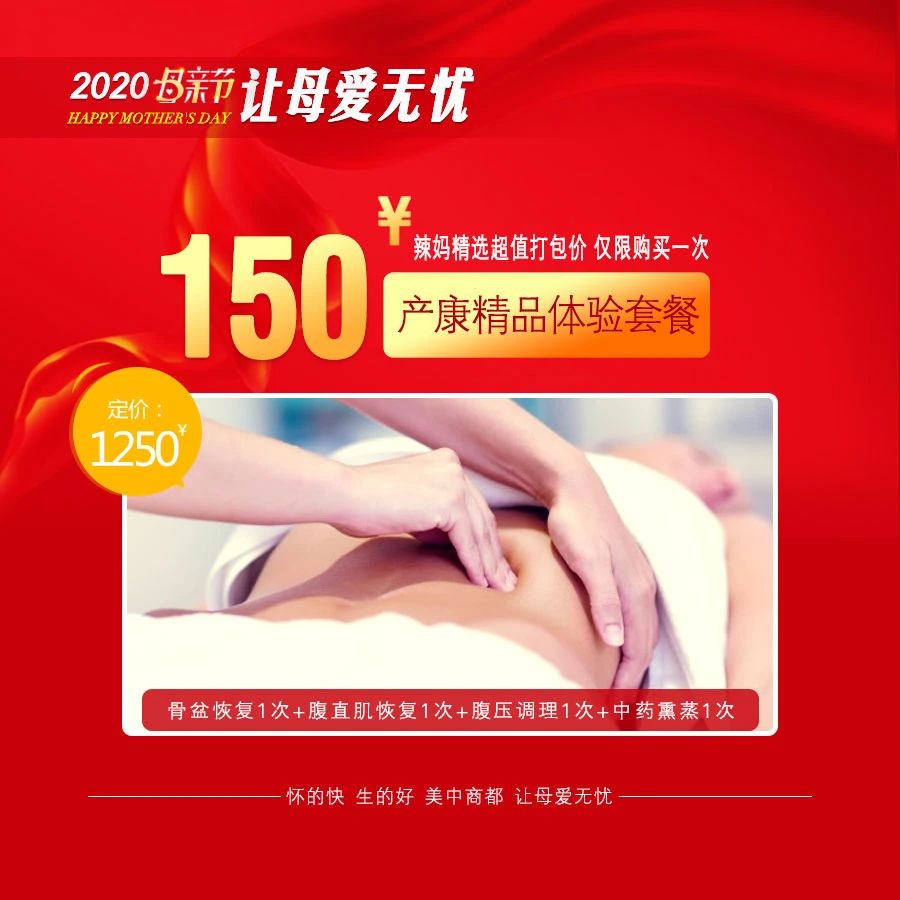 产后康复活动价