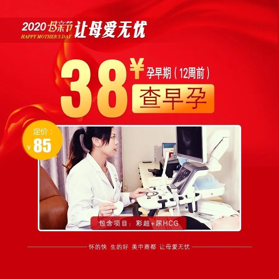 早孕检查