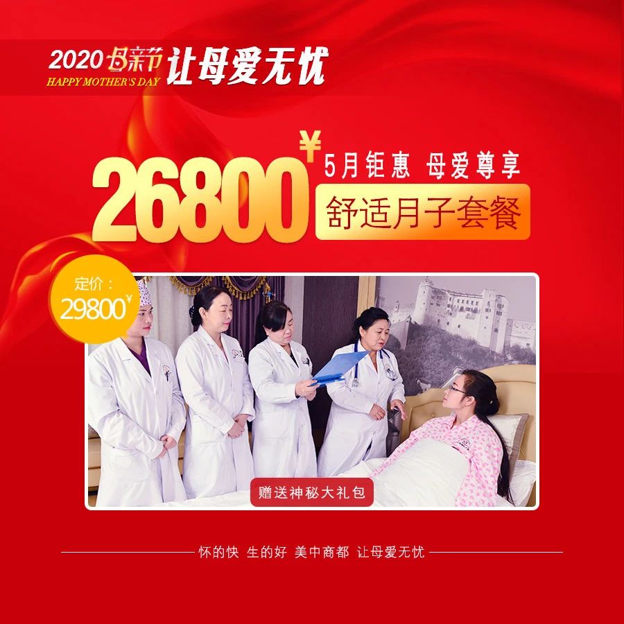 郑州美中商都妇产医院月子套餐