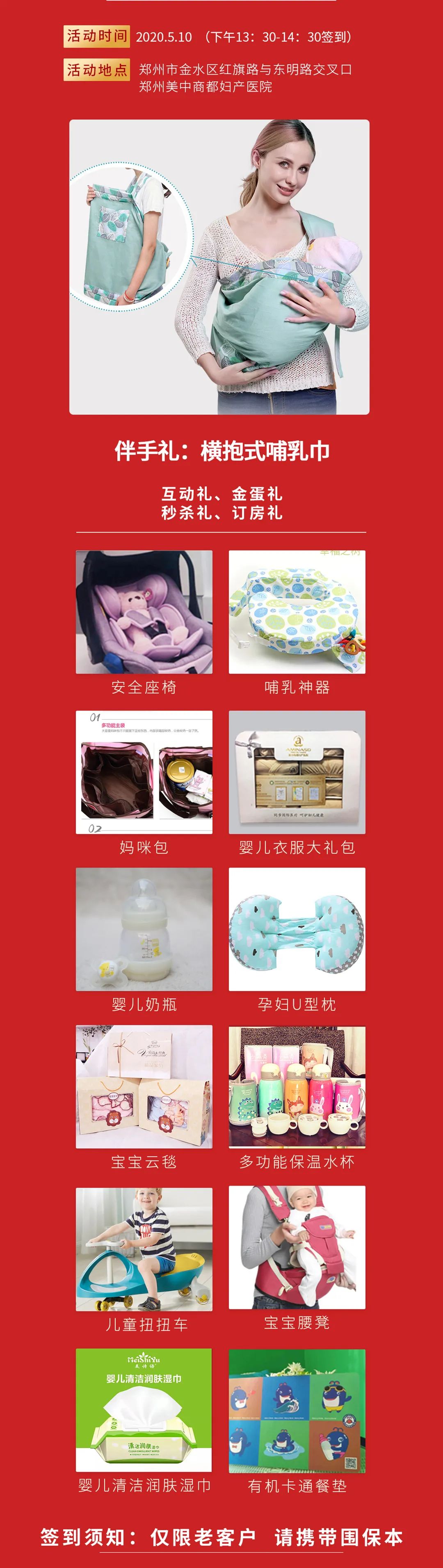 郑州美中商都妇产医院五月活动礼品