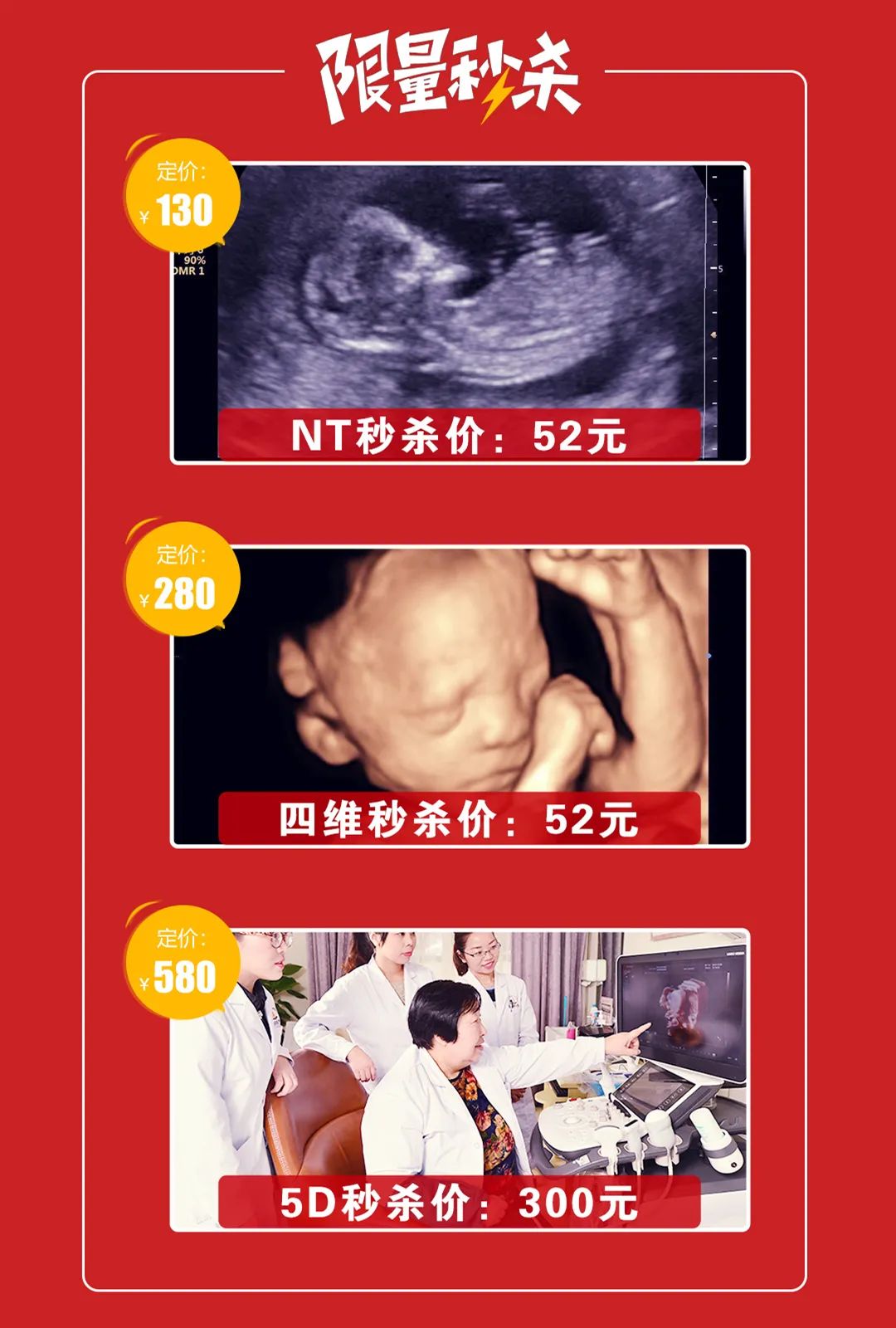 秒杀活动郑州美中商都妇产医院