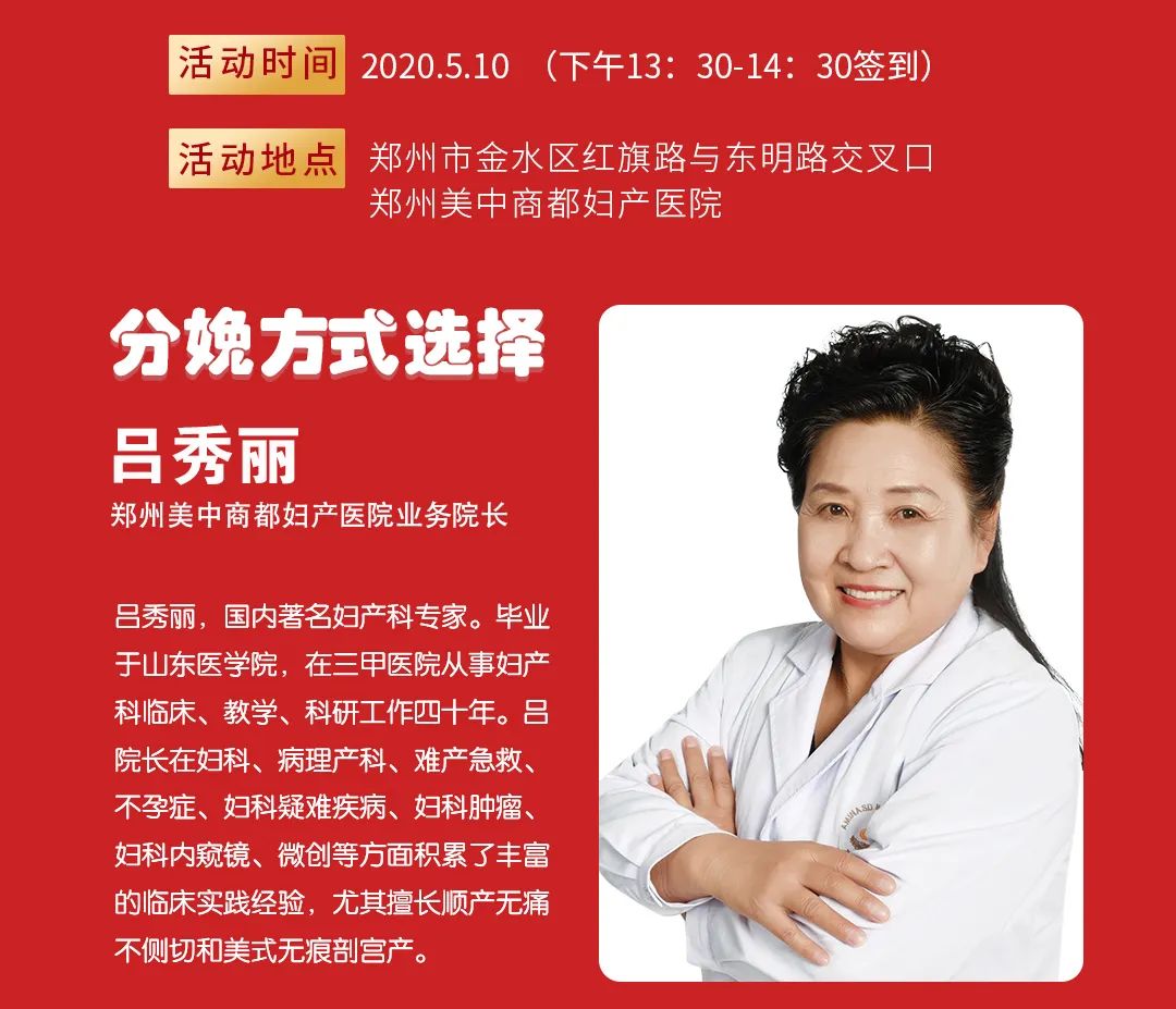 郑州美中商都妇产医院吕秀丽院长