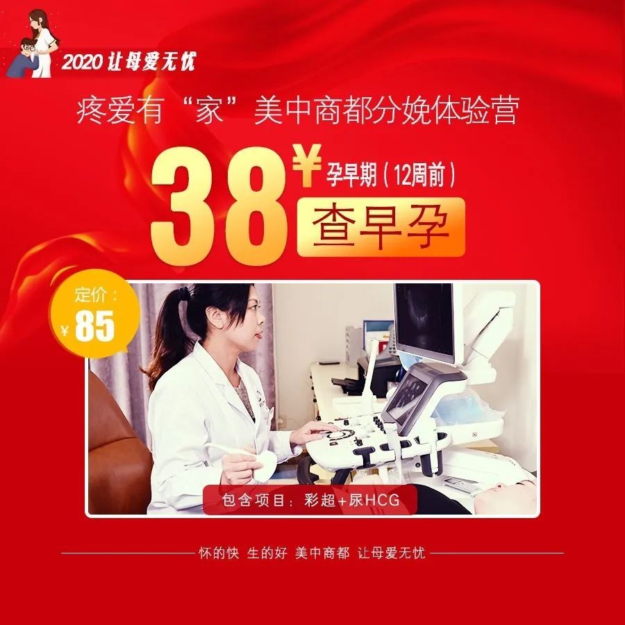 郑州美中商都妇产医院分娩阵痛体验活动优惠政策