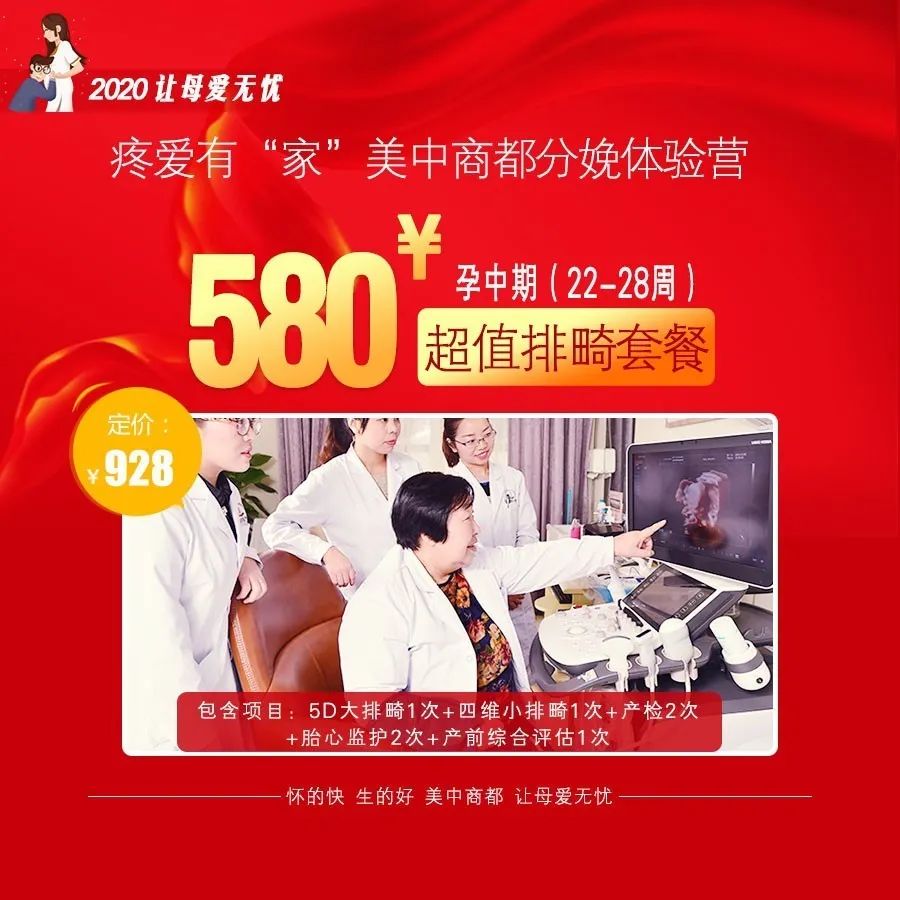 郑州美中商都妇产医院分娩阵痛体验活动优惠政策