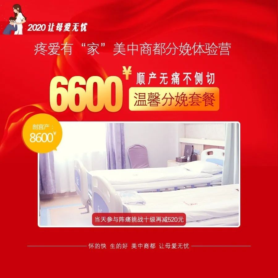 郑州美中商都妇产医院分娩阵痛体验活动优惠政策
