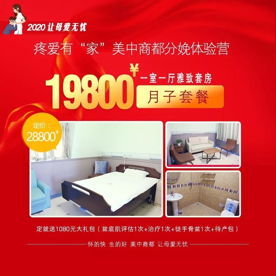 郑州美中商都妇产医院分娩阵痛体验活动优惠政策