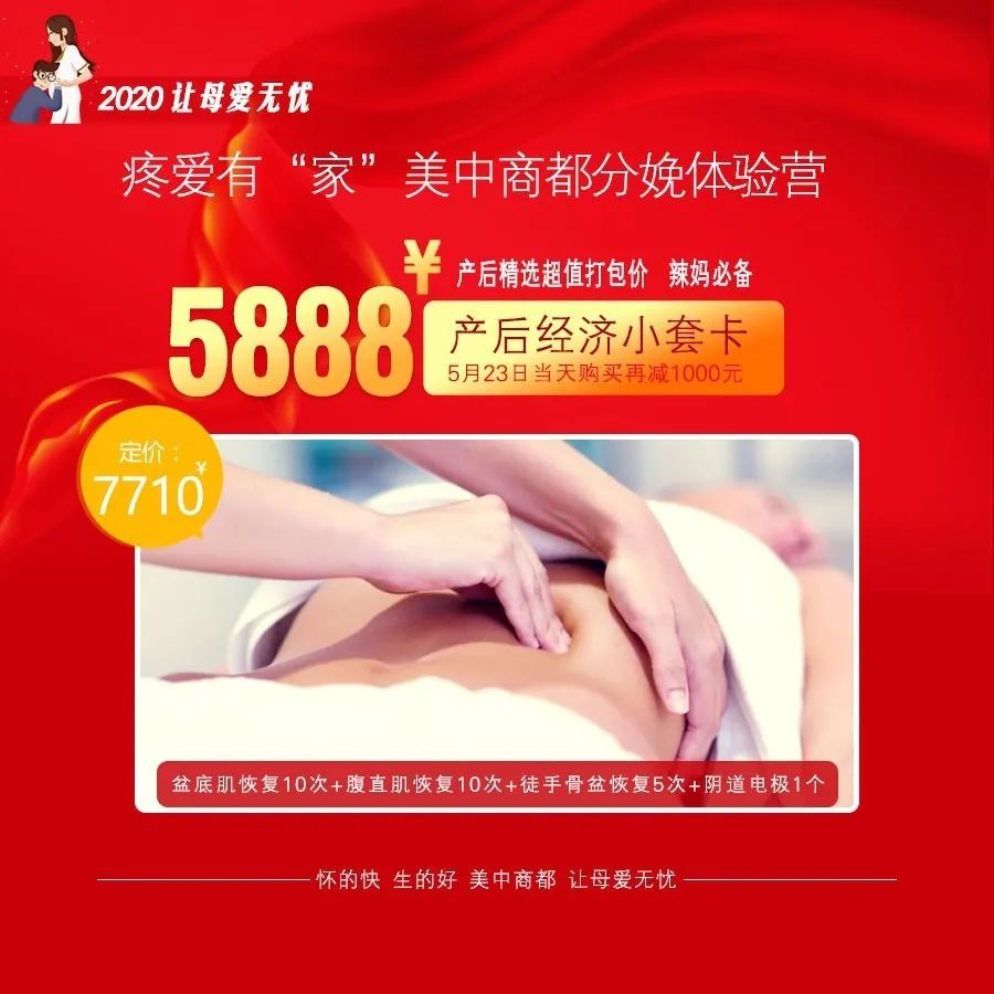 郑州美中商都妇产医院分娩阵痛体验活动优惠政策