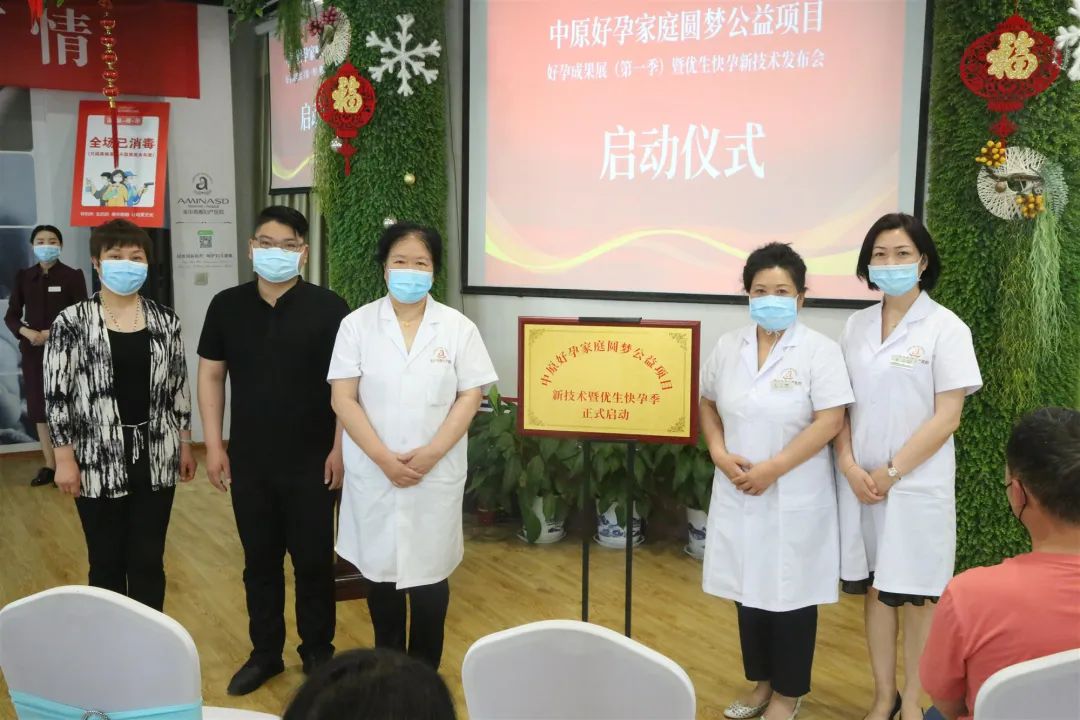 中原好孕家庭圆梦公益项目成果展