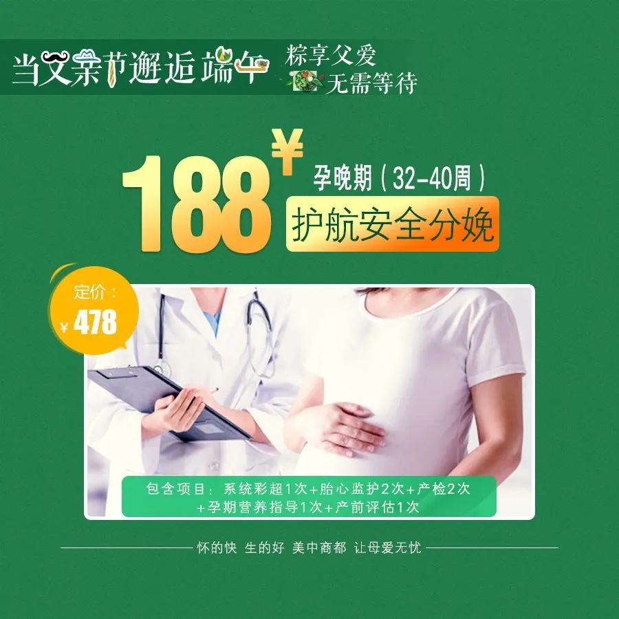 郑州美中商都妇产医院六月活动