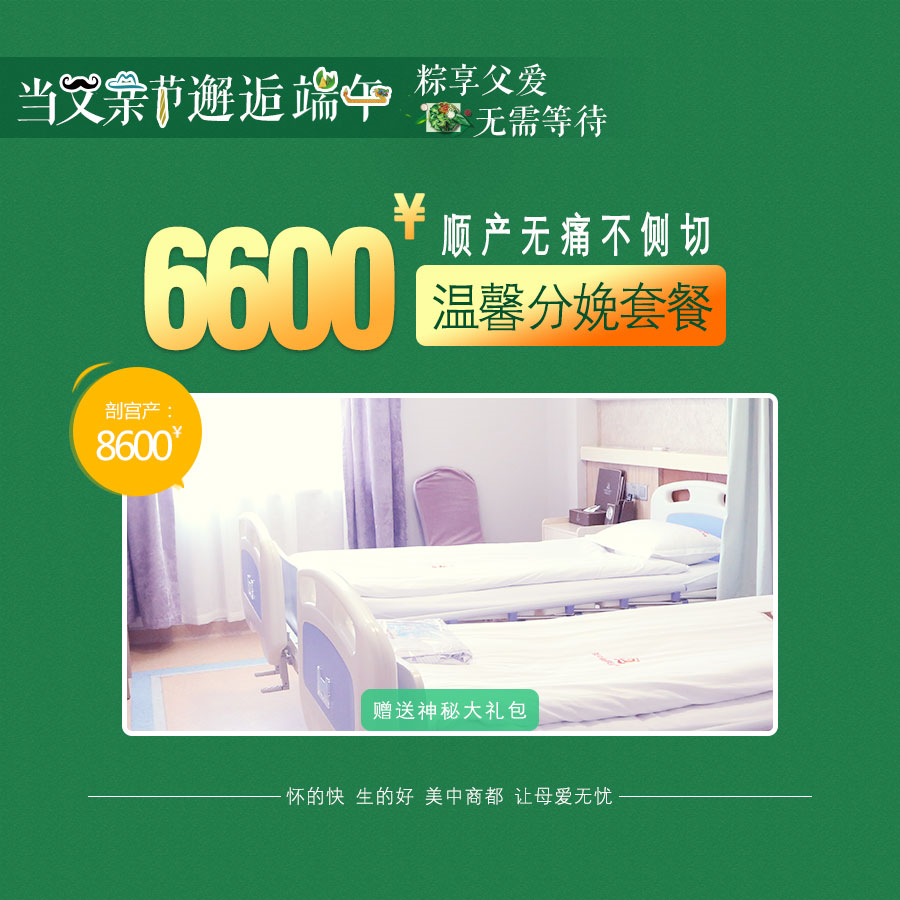 郑州美中商都妇产医院六月活动