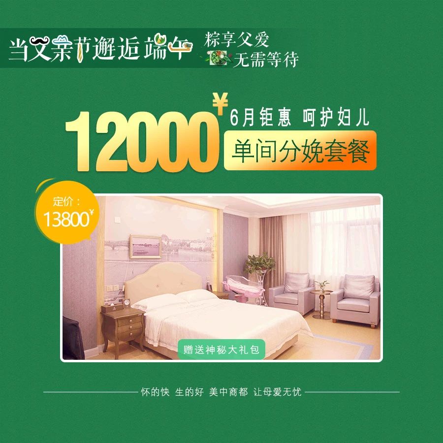 郑州美中商都妇产医院六月活动