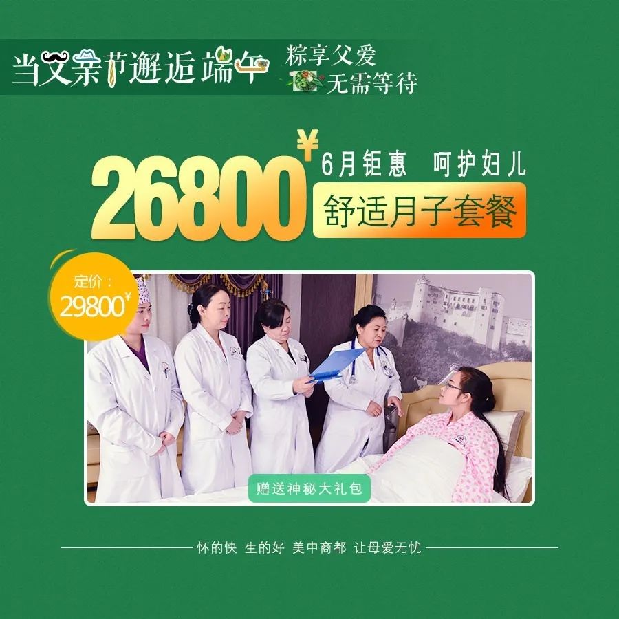 郑州美中商都妇产医院六月活动