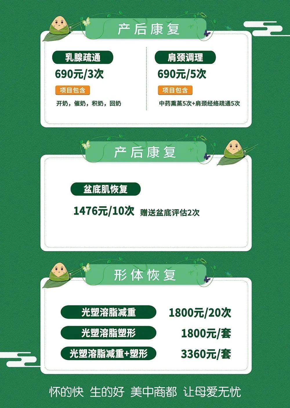 郑州美中商都妇产医院六月活动