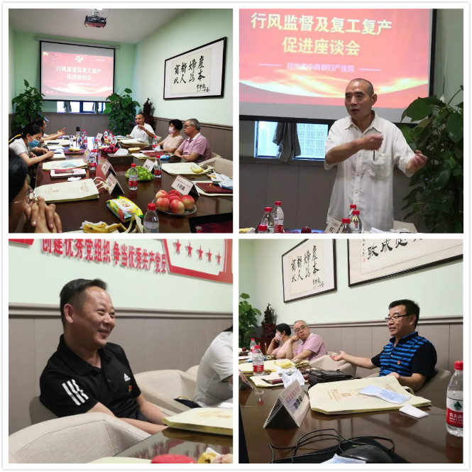 美中商都妇产医院行风监督及复工复产促进座谈会圆满召开
