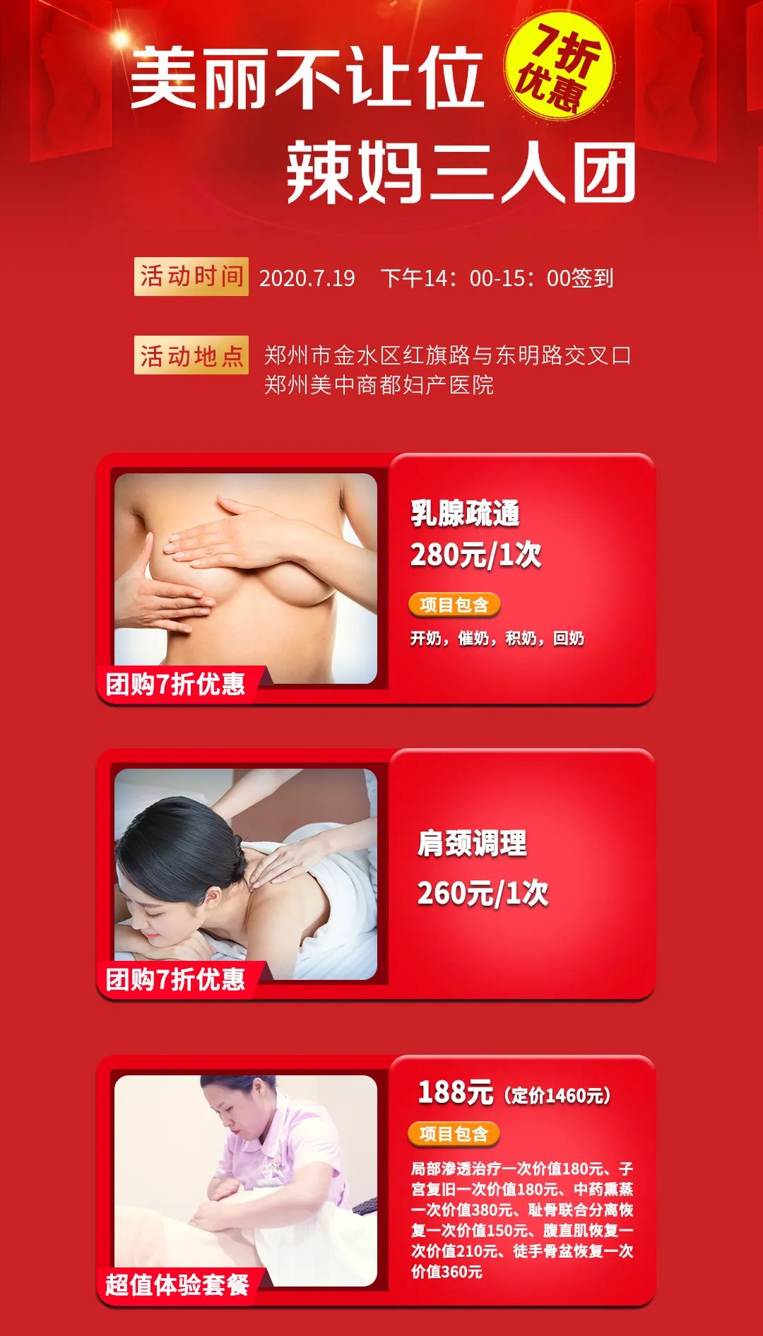 七月郑州美中商都妇产医院活动