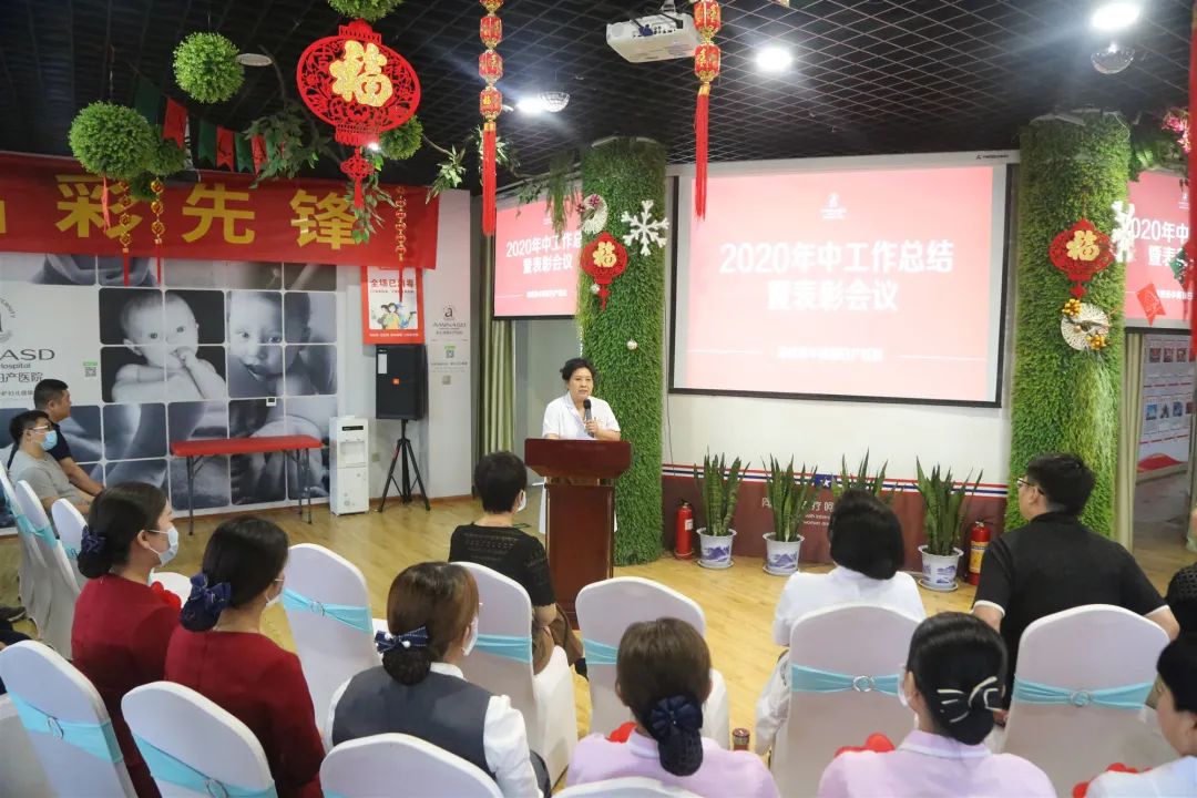 郑州美中商都妇产医院2020年上半年总结暨表彰大会