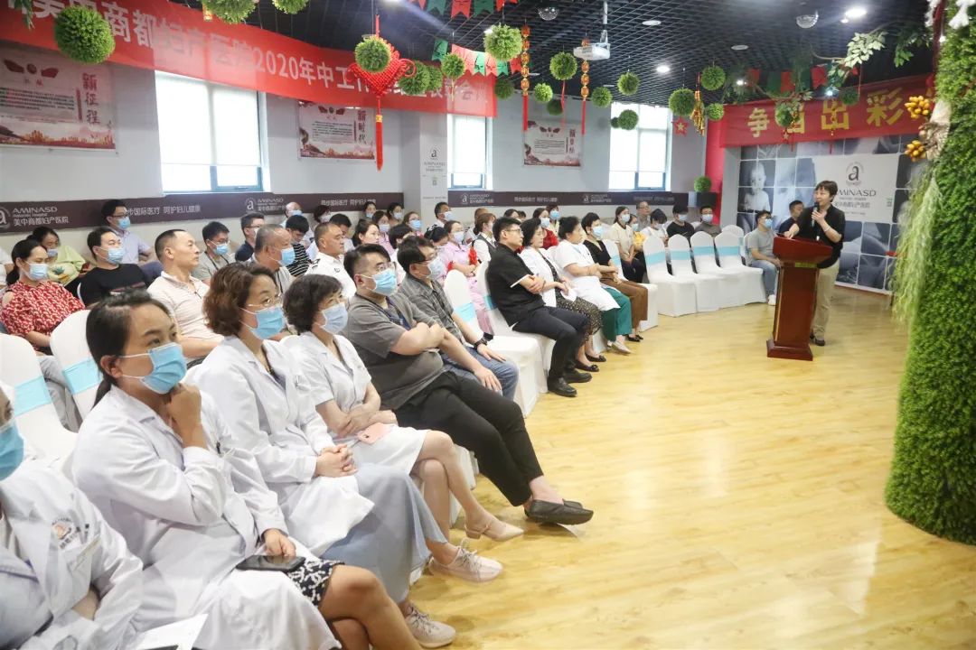 郑州美中商都妇产医院2020年上半年总结暨表彰大会