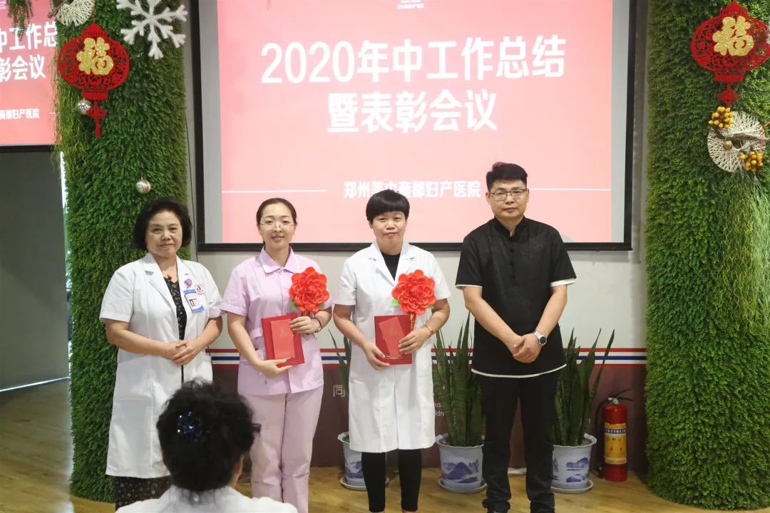 郑州美中商都妇产医院2020年上半年总结暨表彰大会
