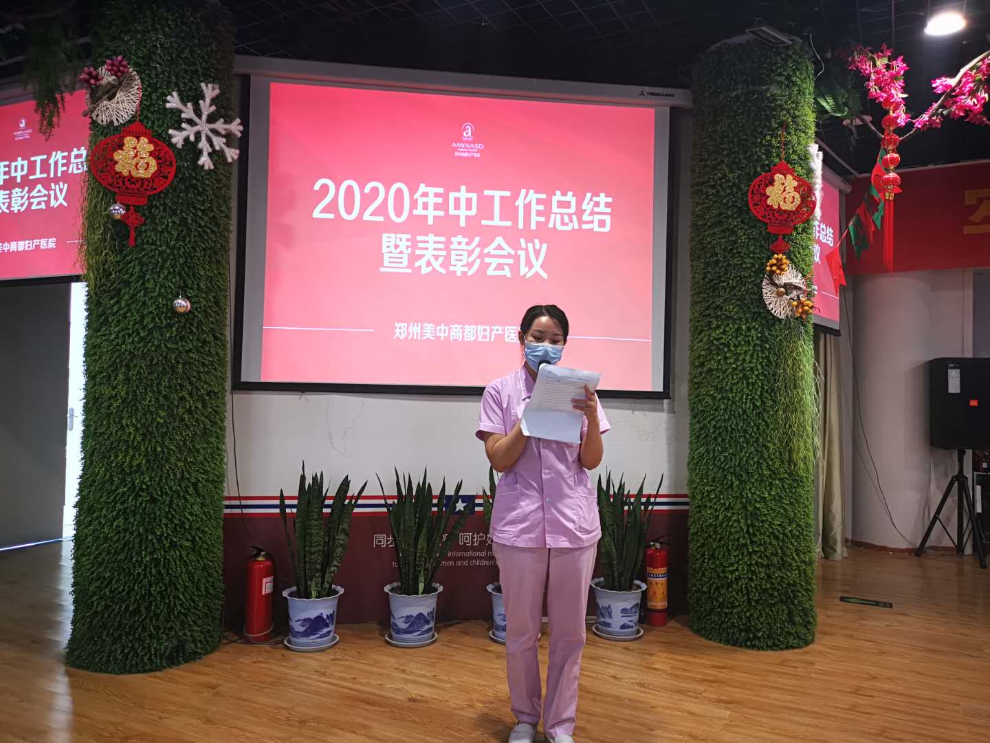 郑州美中商都妇产医院2020年上半年总结暨表彰大会