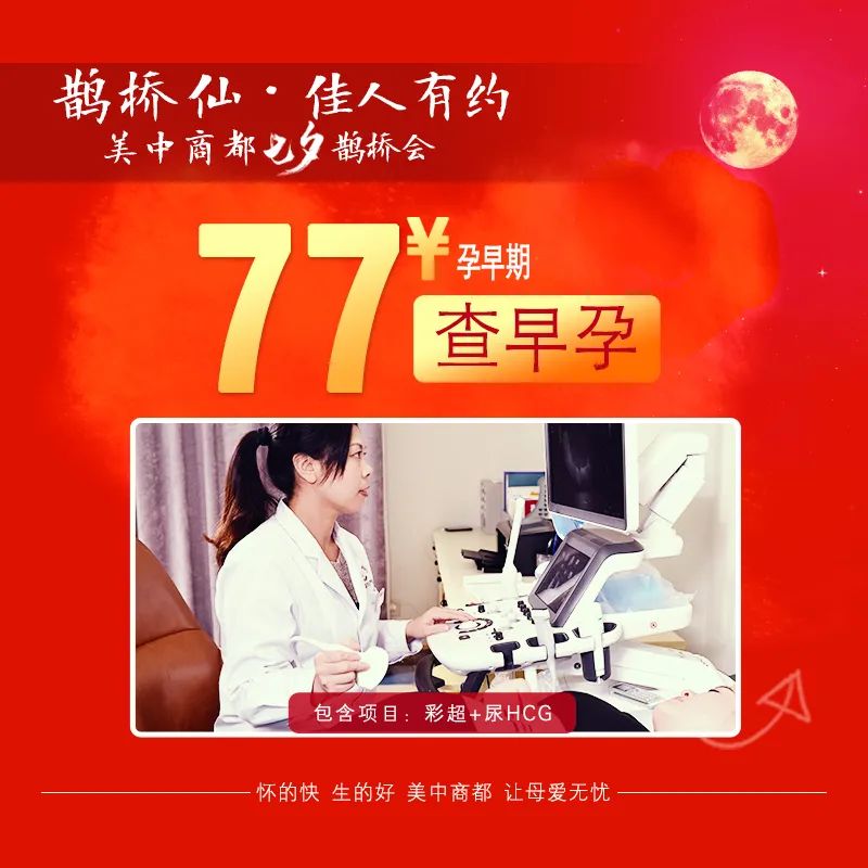 七夕郑州美中商都妇产医院活动