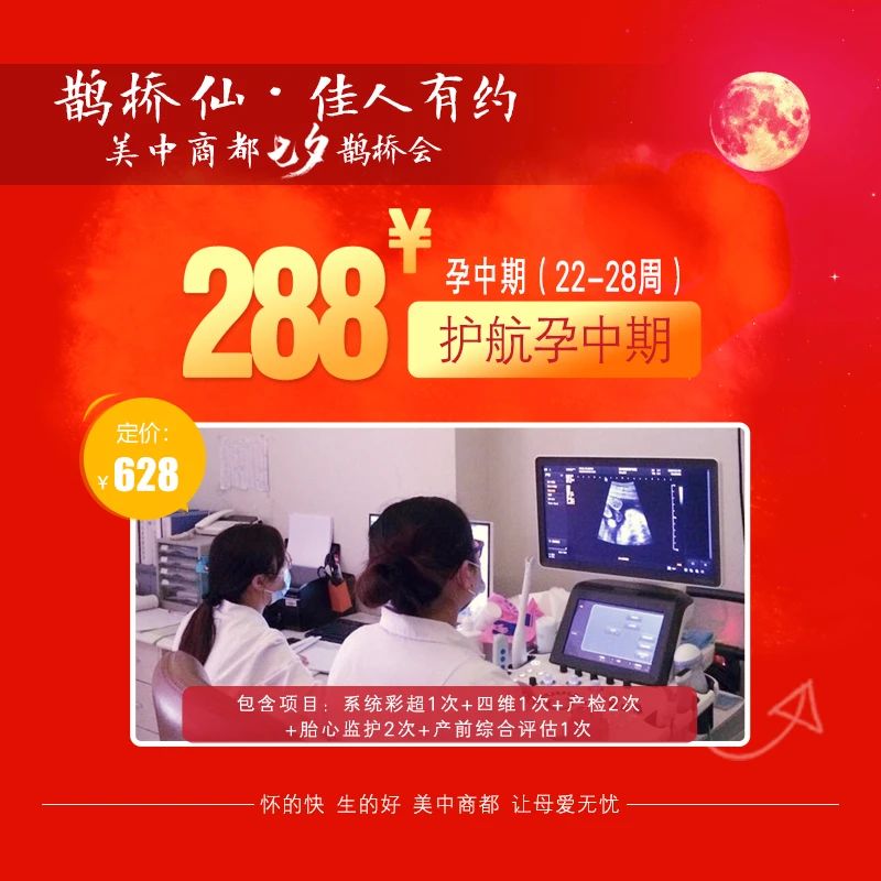 七夕郑州美中商都妇产医院活动