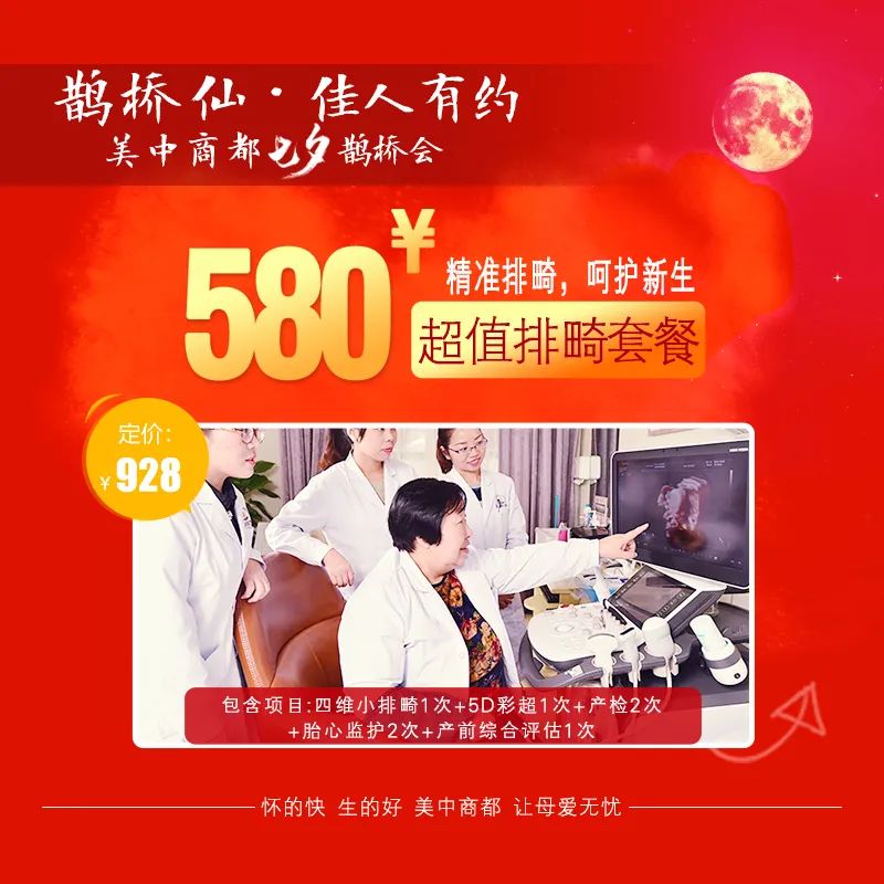 七夕郑州美中商都妇产医院活动