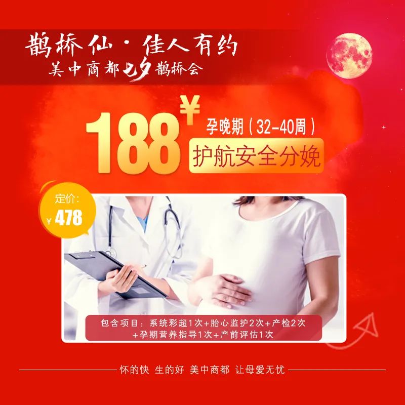 七夕郑州美中商都妇产医院活动