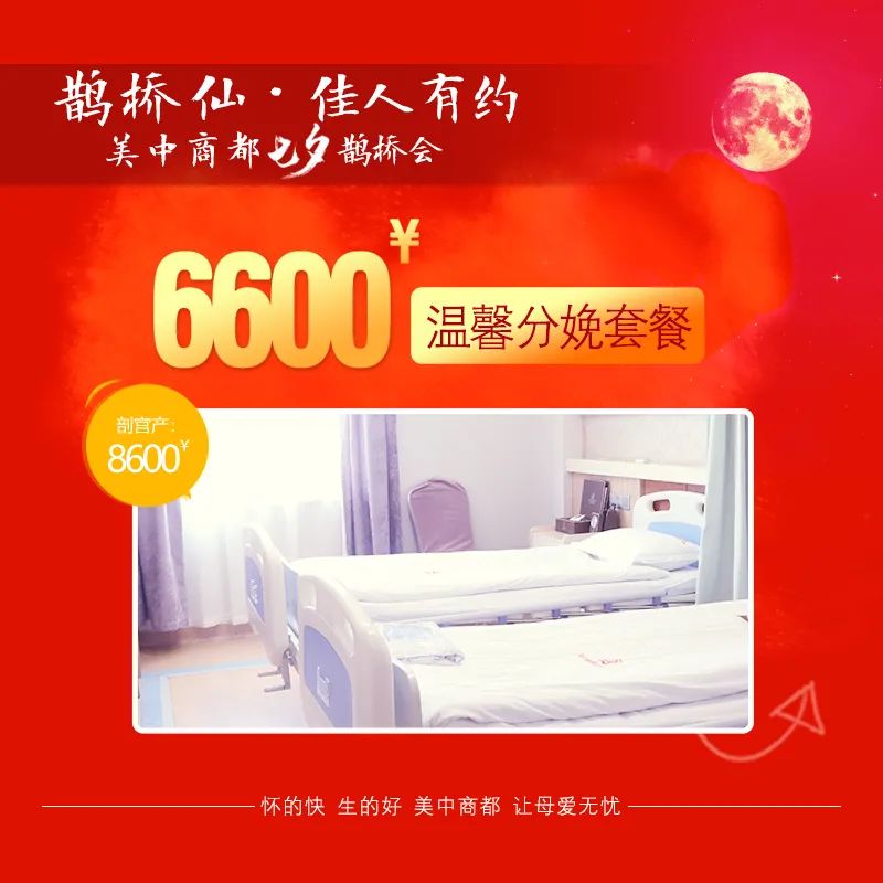 七夕郑州美中商都妇产医院活动